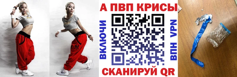 Alpha PVP кристаллы  купить закладку  Кукмор 